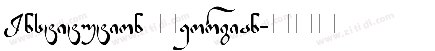 Institution Georgian字体转换